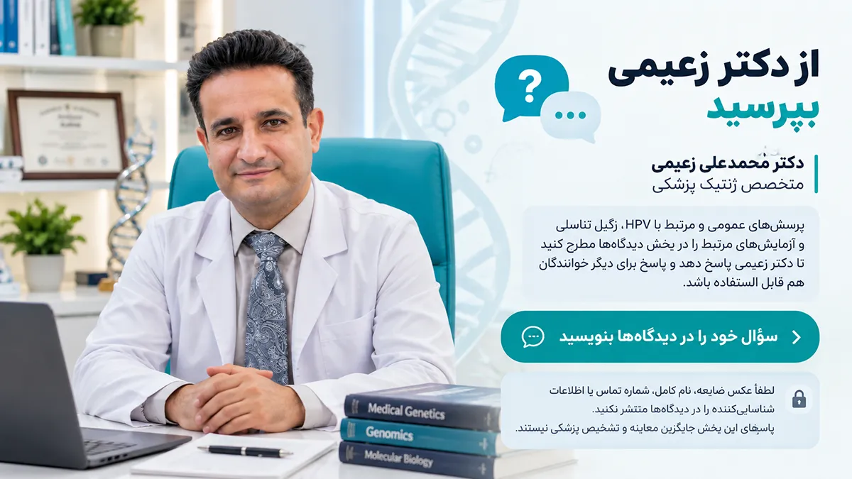 دکتر محمدعلی زعیمی، متخصص ژنتیک پزشکی