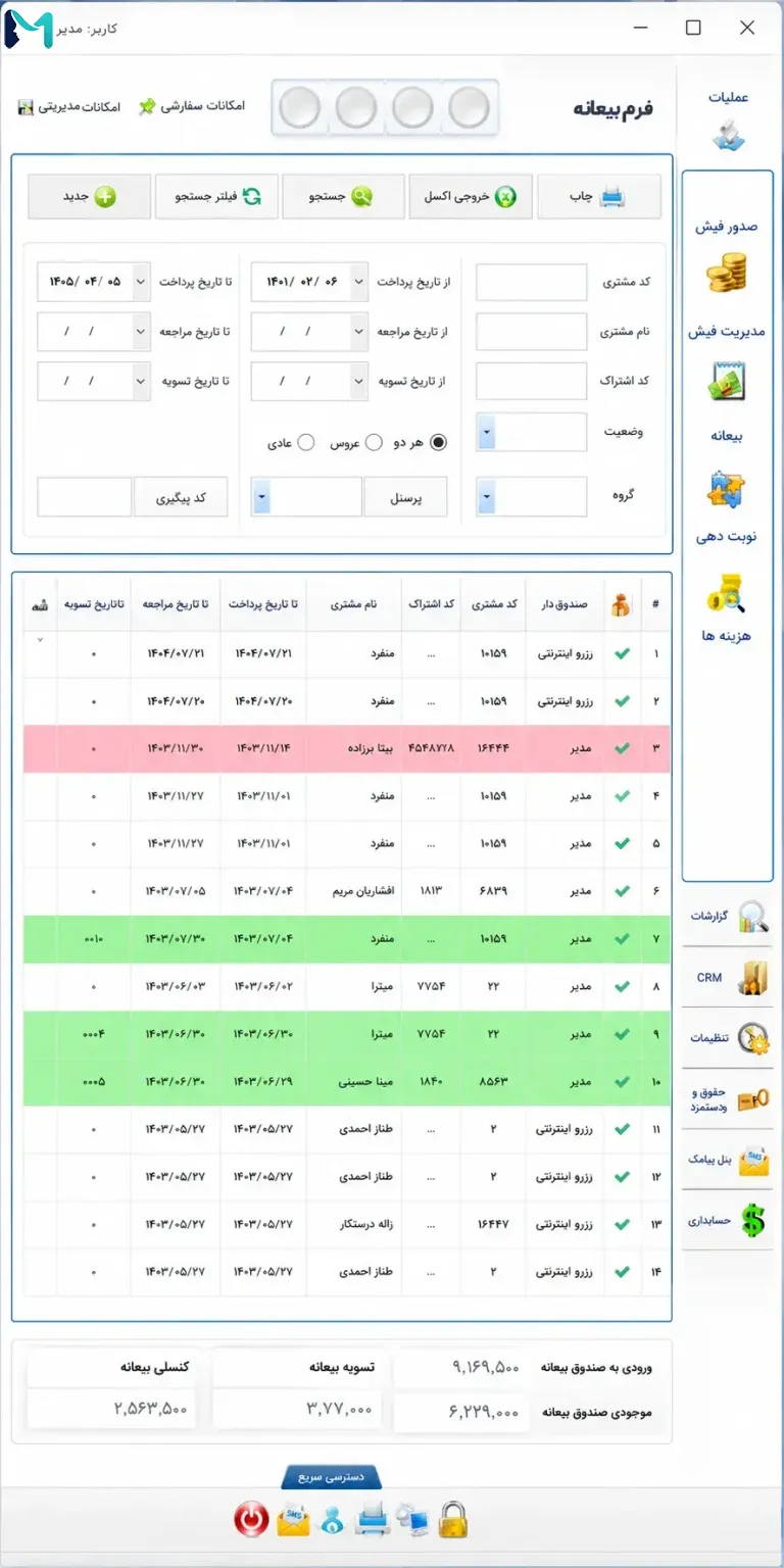 نمای محیط نرم‌افزار مدیریت سالن زیبایی منفرد